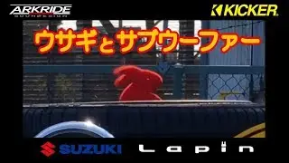 【iPhone収録分】　ウサギとサブウーファー　アークライド ラパン HE21S　　LOWFEST2019会場にて