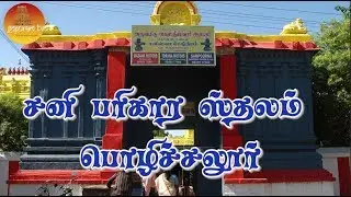 Chennaiyil Navagraha temples   Sani Parihara Temple Pozhichalur