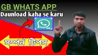 gb whatsapp  download  kivabe korbo | gbwhatsapp download link/ gb whatsapp download  in bangla
