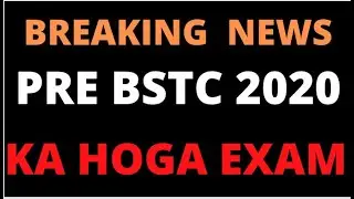 BSTC 2020 | LATEST EXAM NEWS