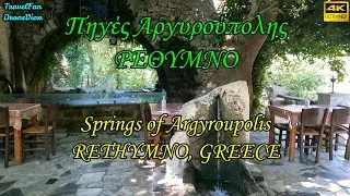 ΠΗΓΕΣ ΑΡΓΥΡΟΥΠΟΛΗΣ SPRINGS OF ARGYROYPOLIS RETHYMNO GREECE【4K】by TravelFan DroneView