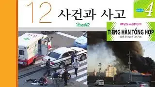 Tiếng H&agrave;n Trung Cấp 4 - B&agrave;i 12 (Luyện nghe c&oacute; đ&aacute;p &aacute;n)