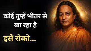 कोई तुम्हें भीतर से खा रहा है… | Paramhans yoganand | मानसिक शांति कैसे पाएं