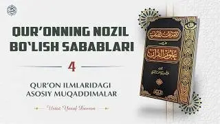 04 | Qur’onning nozil bo‘lish sabablari | Ustoz Yusuf Davron
