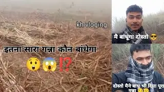 My first blog video on YouTube day 1। #vlog #video #sugankan #viral #dehati #boys #hard #work #my 