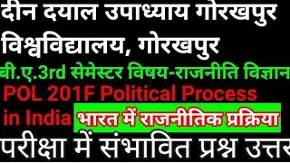 POL 201F POLITICAL PROCESS IN INDIA DDU GKP UNIVERSITY GKP B.A 3RD SEMESTER #politics #ddugkp MCQ 
