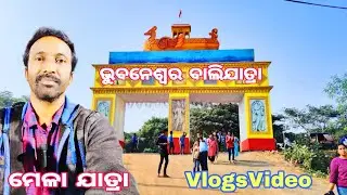 ଭୁବନେଶ୍ୱର ବାଲିଯାତ୍ରା //BHUBANESWAR BALIJATRA//#somanathbindhani
