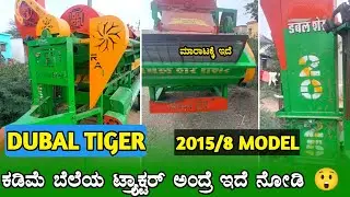 📱7353414115📱Dubal Tiger Rashi Machine For Sale || Second Hand Tractor Sale in Karnataka