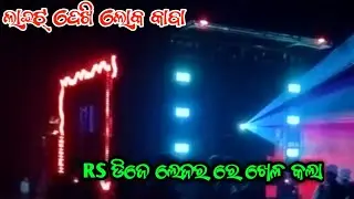 DJ RS NEW SETUP 2024 LASER AND LIGHT PROGRAM BY || SAMIT DJ POINT 333