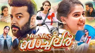 Mr & Mrs Bachelor (2025) Malayalam Full Movie | Indrajith Sukumaran, Anaswara R |HD| Review & Facts