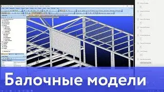 Работа с балочными моделями в Femap with NX Nastran