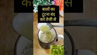 #hair🤫 बालों को टूटने से रोके आंवला। #hairfall #hairgrowth #shorts #trending #viral #ytshorts