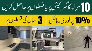 Dream 10 Marla Home! Pay Cash or Go for Easy Installments || Nelson Homes