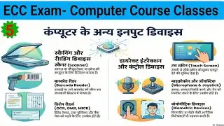 1.5- Other Input Devices (अन्य इनपुट डिवाइस) | ECC Computer course #ECC 