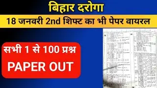 Bihar Daroga exam 18 January 2nd shift paper viral|18 January 2nd shift paper out|Original Paper