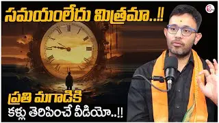 Dr.Harish Tenneti : సమయం చాలా విలువైనది..! Power of Time | Best Moral Video | SumanTV Shirisha