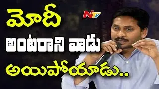 YS Jagan Sensational Comments on TDP Leaders Over Modi Meeting || NTV
