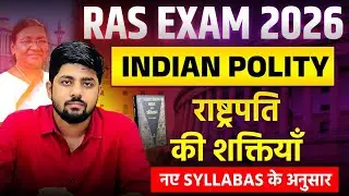 राष्ट्रपति की शक्तियां (Powers of President) | Complete Analysis for RAS Pre/Mains | Abhishek Sir 