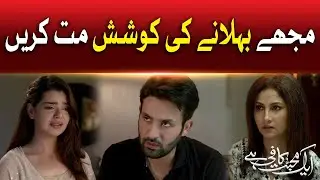 Mujhe Behlane Ki Koshish Matt Karein | Affan Waheed | Aik Mohabbat Kafi Hai | BOL Entertainment