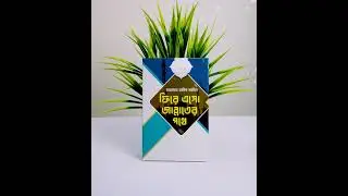 তারেক জামিলের সেরা ১০টি বই #bookshopping #bookstore #motivation #books #onlineshopping