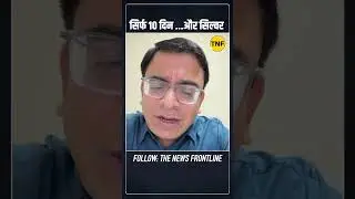 Silver Price Alert : सिर्फ 10 दिन... और सिल्वर | Silver Import Duty Increase! #silverprice #short
