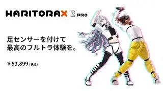 HaritoraX2 Pro 紹介動画