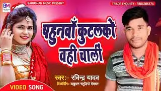 toro bhatra dengaloko ahe chali || #singerravindrayadav #newsong #superhitsong #trendingsons
