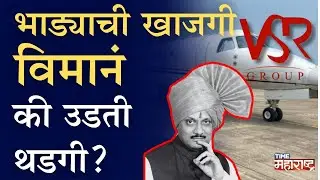 VSR कंपनीचा मस्तवालपणा दादांच्या जाण्याला कारणीभूत? नेते का करतायत जीवघेणी धावपळ?