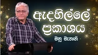 Jan 18, 2026 | Sunday Live Sinhala Service | New Sinhala Sermon & Worship Songs