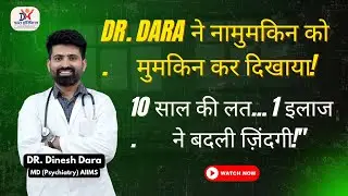 जहाँ हौसला मिले, वहाँ इलाज काम करता है – Dr. Dinesh Dara के अस्पताल की एक नशामुक्ति की सच्ची कहानी