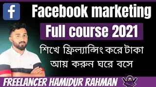 ◉Facebook Marketing Live Class Bangla Tutorial 2021◉Facebook marketing course ◉Freelancer