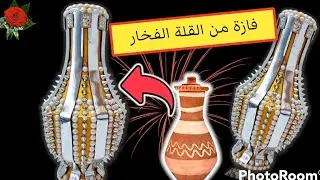 عمل فازة مودرن من قلة مياه او جرة فخار ،diy، اعادة تدوير vase