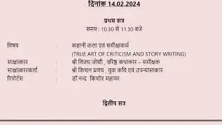 KOTA LITERATURE FESTIVAL (KLF) CUM REGIONAL BOOK FAIR 2024 (PART-1)