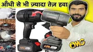 आँधी भी फेल 😳|| Turbo Jet Blower || Handheld Electric Portable Air Blower || High Powerful Blower