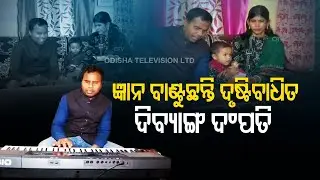 Blind Odisha Man Lighting Way For Others, Watch His Inspiring Story