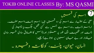LEC-2 BASIC URDU GRAMMAR FOR BOARD EXAMINATION. बोर्ड एग्जाम वालों के लिए महत्वपूर्ण।