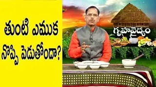 తుంటి ఎముక నొప్పి పెడుతోందా?