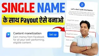 Facebook Payout Single Name के साथ ऐसे बनाओ | Facebook Monetization Payout Setup Step by Step