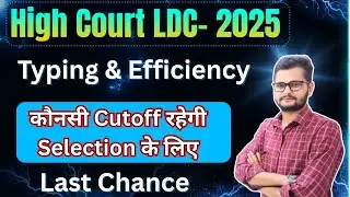 Rajasthan High Court LDC- 2023 / Typing & Efficiency / Final CutOff After / Last Chance for