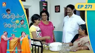 EP 271 | കുഞ്ഞുമനസ്സ്  | Aliyan vs Aliyan | Malayalam Comedy Serial @AmritaTVArchives