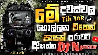 2026 Sinhala DJ Nonstop Party Dance Remix Bass Boosted Viral TikTok 🎵