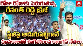రోజు రోజుకు పెరుగుతున్న రేవంత్ రెడ్డి క్రేజ్..! | CM Revanth Reddy Grand Entry | ANN Telugu