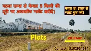 Residential Plot | Plot in Patna | Kisani Plot  | Duplex for sale | Bunglow for sale | Investment