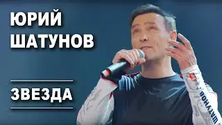 Звезда - Юрий Шатунов \ аранжировка для фортепиано