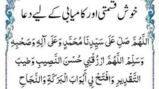 Kamyabi aur khush kismati ke liye wazifa 📿