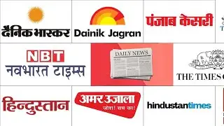 भारत में सबसे ज्यादा पढे जाने वाले 10 अखबार #Top 10 Newspaper of India