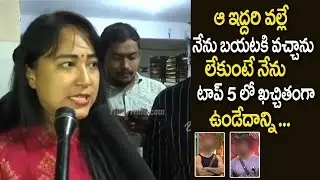 Anee Master Speech After Elimination at Bigg Boss 5 Telugu | #AneeMaster | Filmy Time Live