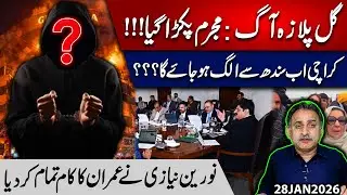 Gull Plaza fire investigation report I will Karachi be separate from Sindh I Imdad Soomro 