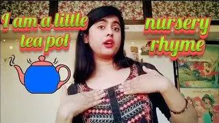 I am a little tea pot rhyme।। I am a little tea pot nursery rhyme with action।।