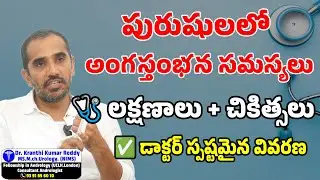 Sexual Problems in Men 🩺 | పురుషుల సమస్యలు & Solutions | Jana Sainyam